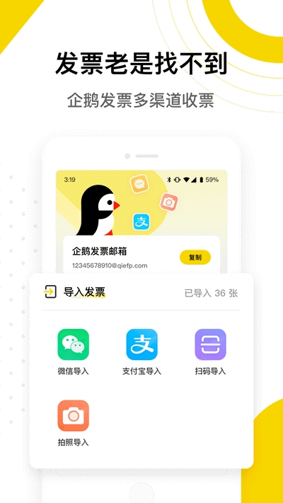 企鹅发票v1.3.9截图3