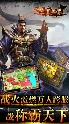 三国世界360版v3.3.5截图5