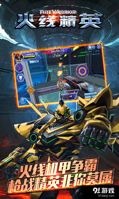 火线精英v0.12.35.84631截图1