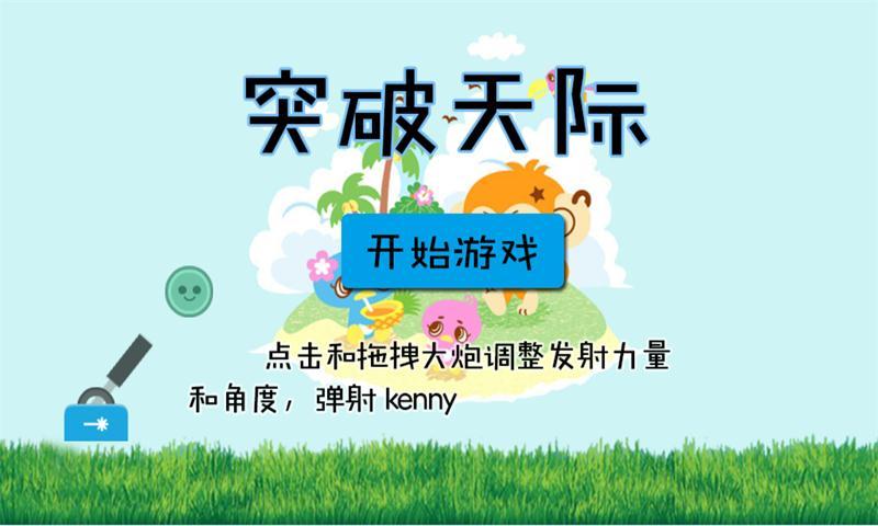 突破天际v1.6截图1