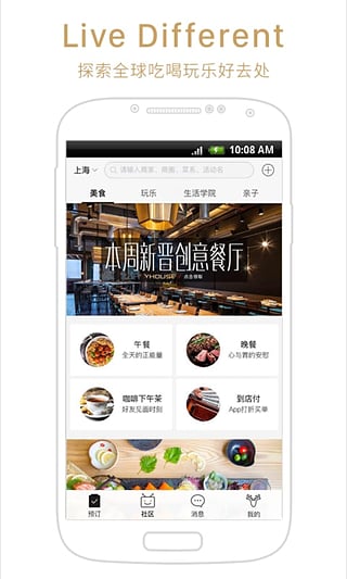 YHOUSE悦会v4.6.0.5357截图1