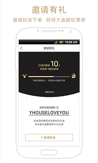 YHOUSE悦会v4.6.0.5357截图4