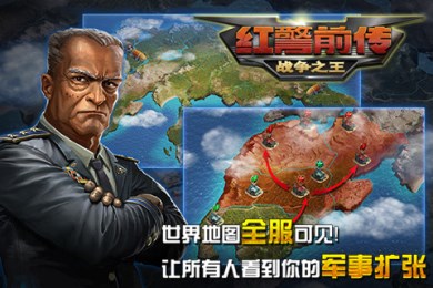 红警前传：战争之王v1.2.73截图3