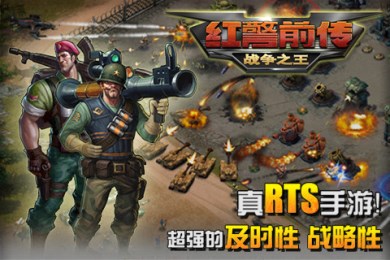红警前传：战争之王v1.2.73截图2