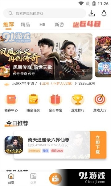 星耀游戏v1.3.10截图3