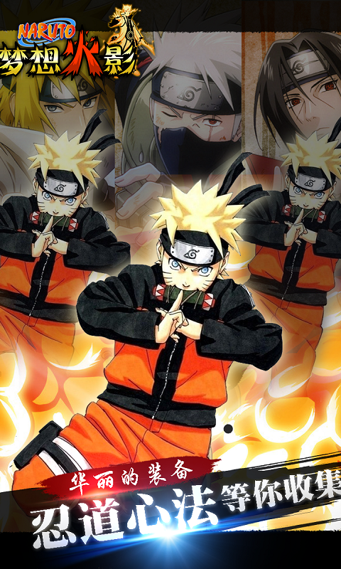梦想火影v0.5.11截图2