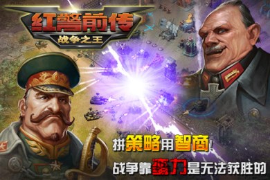 红警前传：战争之王v1.2.73截图4