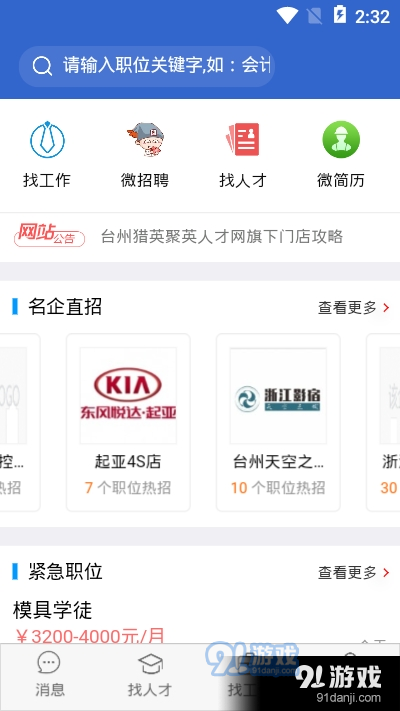 猎英聚英v1.6.3截图1