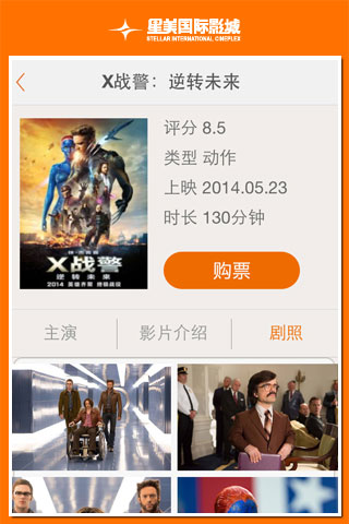 星美电影v1.3.13截图2