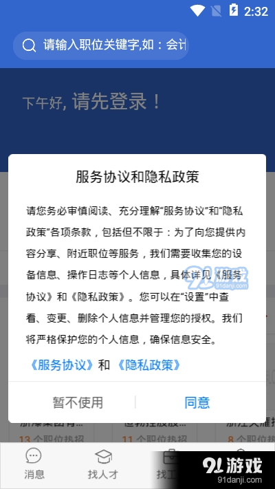 猎英聚英v1.6.3截图2