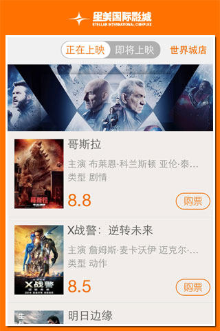 星美电影v1.3.13截图5