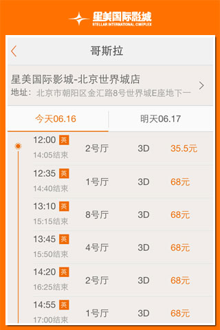 星美电影v1.3.13截图4
