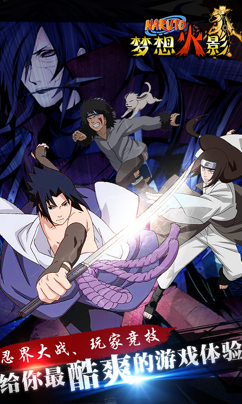 梦想火影v0.5.11截图3