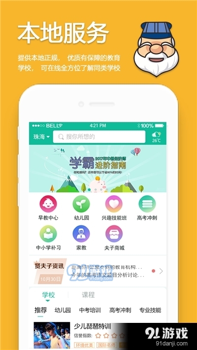 贤夫子(教育培训)v1.3.3截图1