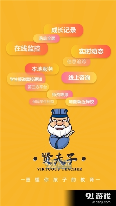 贤夫子(教育培训)v1.3.3截图2