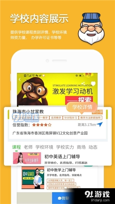 贤夫子(教育培训)v1.3.3截图3