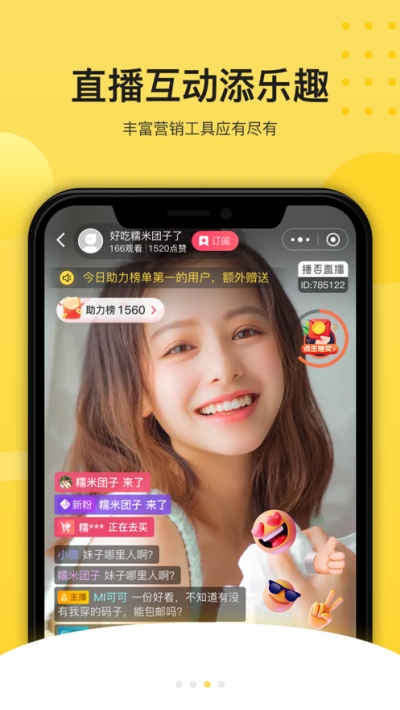 播否电商导购直播v2.5.5截图1