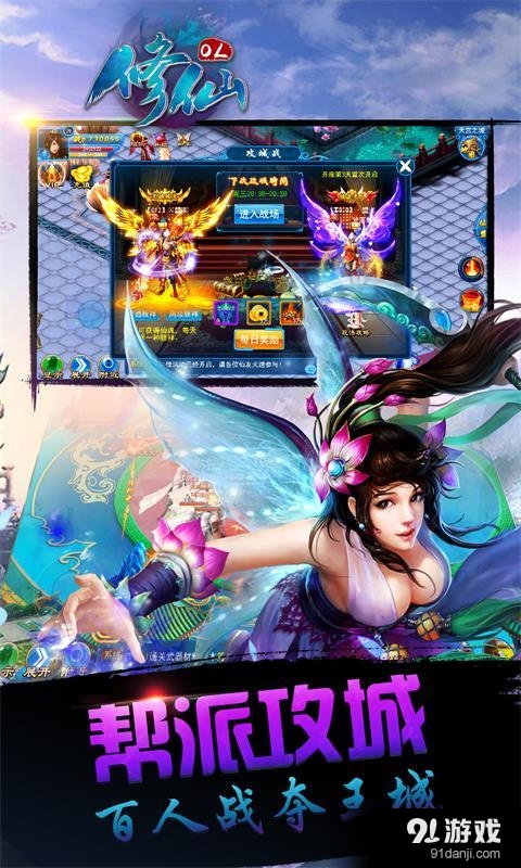 修仙OLv1.3.5截图3