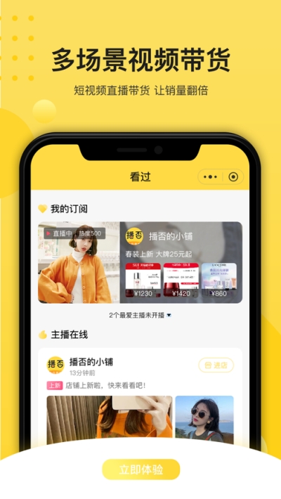 播否电商导购直播v2.5.5截图2