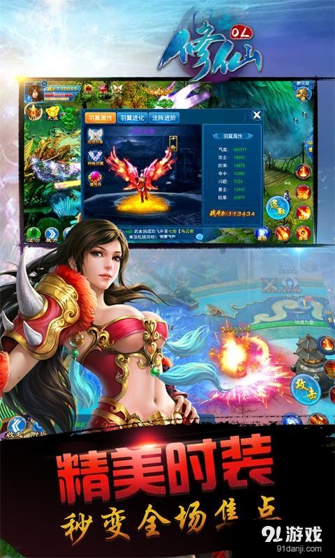 修仙OLv1.3.5截图5