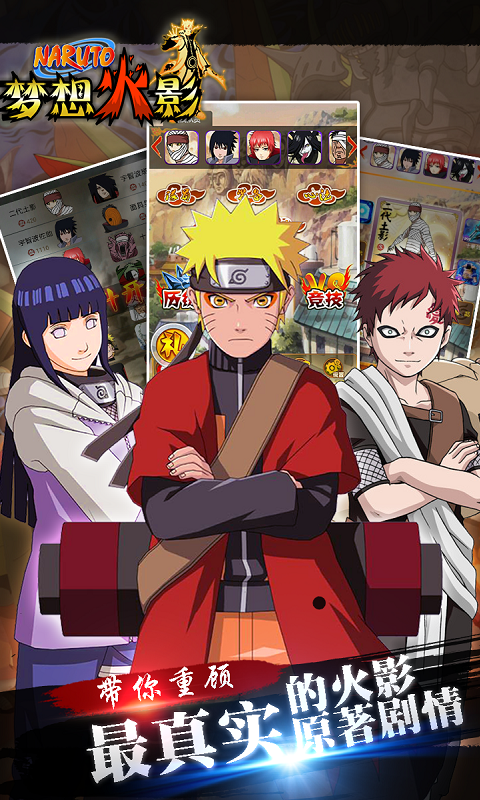 梦想火影v0.5.11截图4