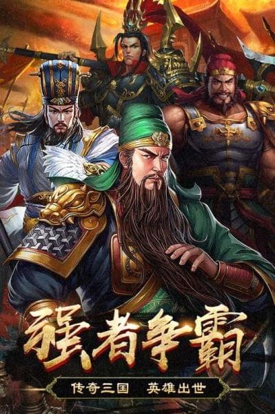 这三国 靠!手游v1.4.20截图5