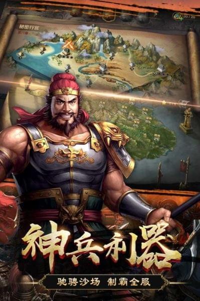 这三国 靠!手游v1.4.20截图1