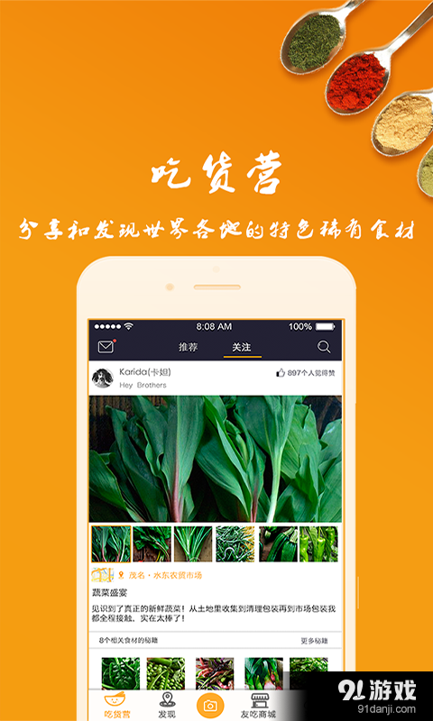友吃v2.4.9截图2