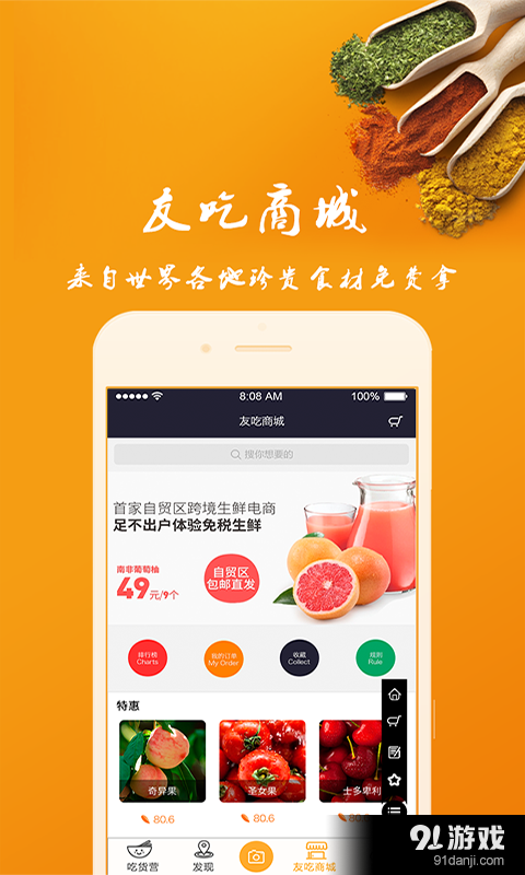 友吃v2.4.9截图4