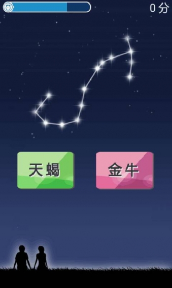 星座奇缘v1.8截图2