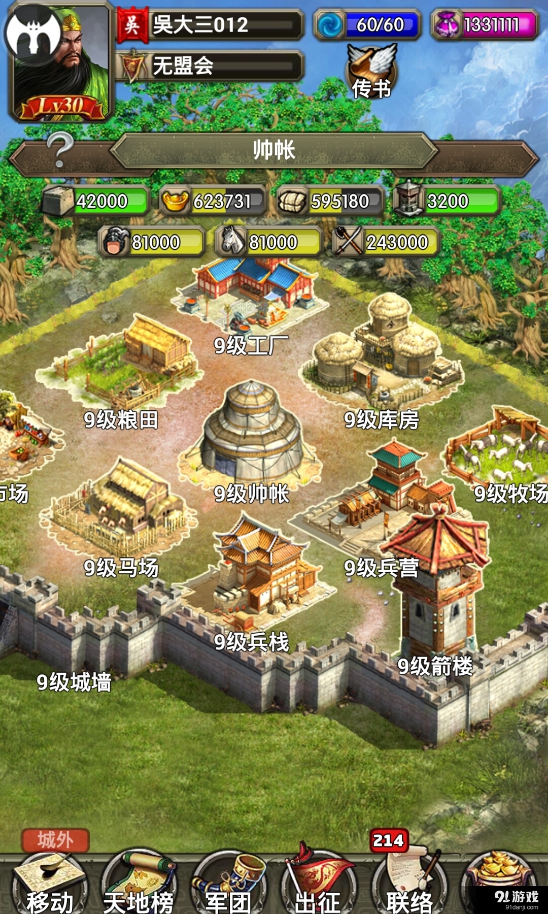 三國CEOv3.6.64截图1