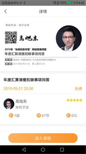 牛快计v1.11截图1