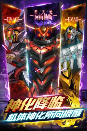 新世纪福音战士破晓百度版v2.5.10截图3