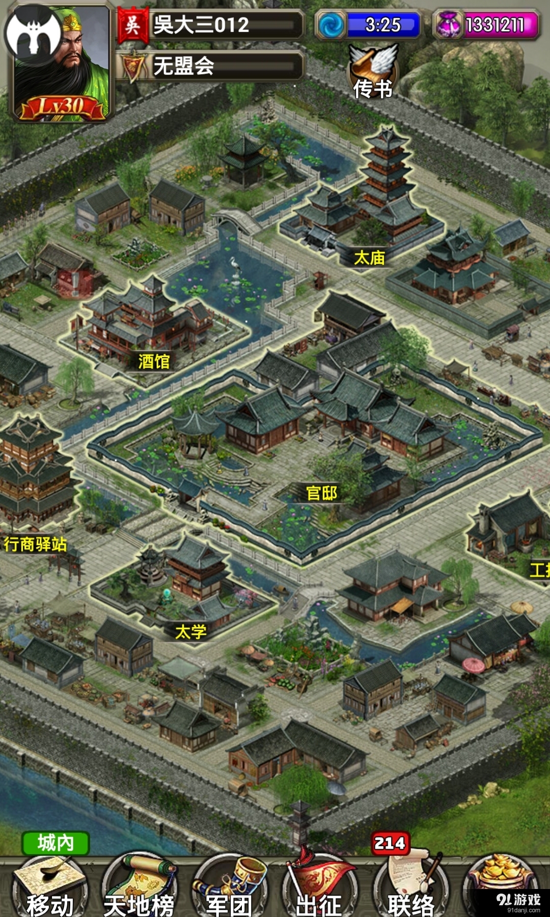 三國CEOv3.6.64截图2