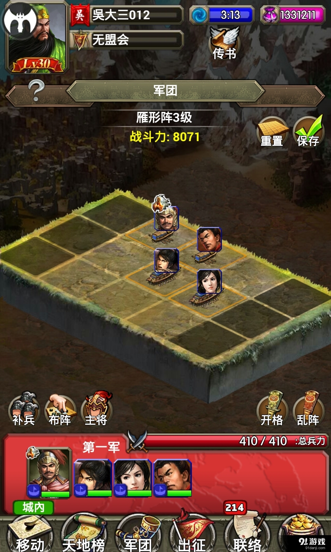 三國CEOv3.6.64截图3