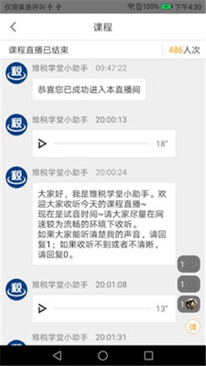 牛快计v1.11截图3