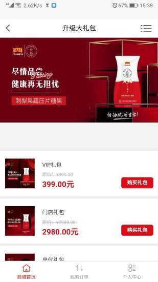 可信商城v1.9截图2