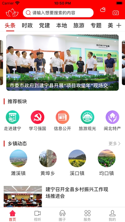 建宁融媒v1.3.3截图1