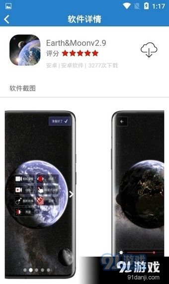 染七软件库v1.6截图3