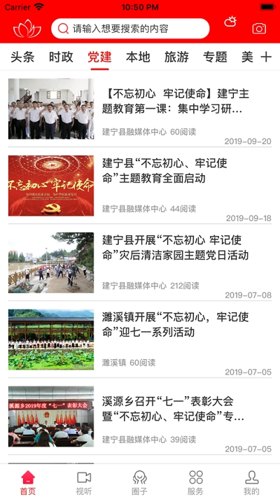 建宁融媒v1.3.3截图3