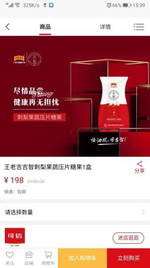 可信商城v1.9截图4