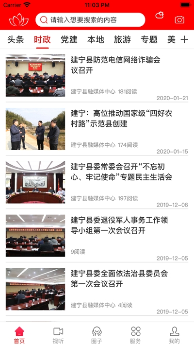 建宁融媒v1.3.3截图2