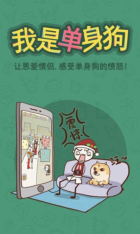 史小坑的爆笑生活6v1.3.08截图2