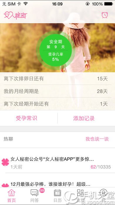 女人秘密v3.5.7截图1