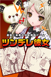 傲娇偶像女友v1.8截图1