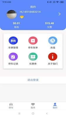 聚网智慧停车v2.7截图4