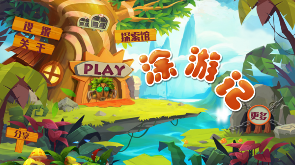 涂游记v1.8截图3