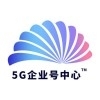 5G企业号中心v1.4.4