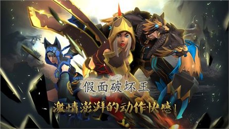 假面破坏王破解版v1.1.6截图1