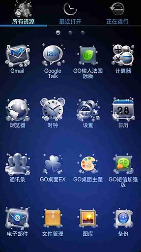 蓝色海洋2GO主题v4.8截图3